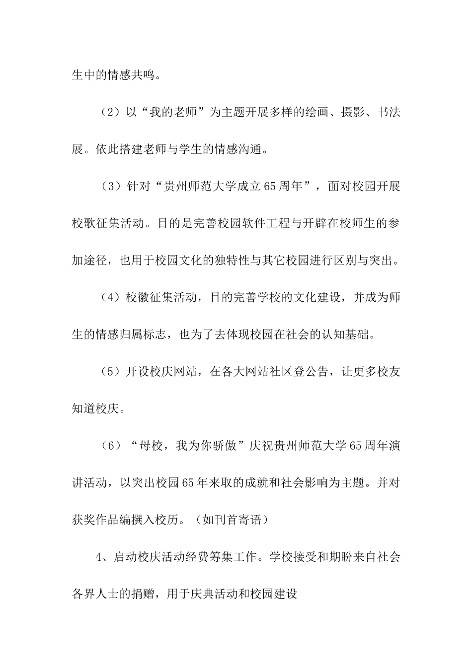 大学校庆活动策划方案_第3页