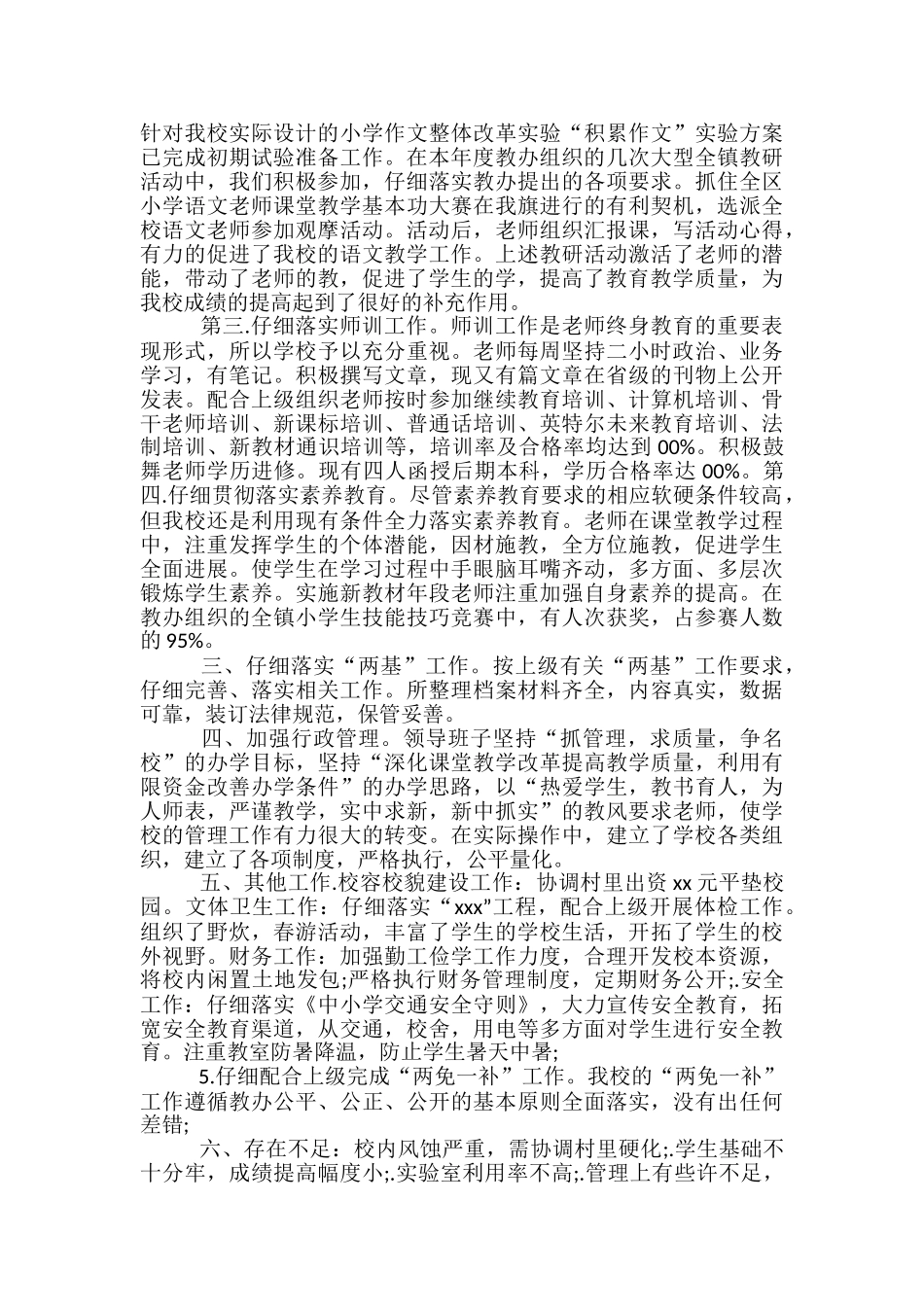 大学校长年终工作总结_第2页