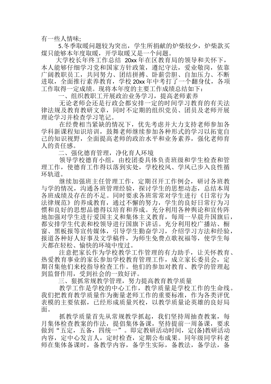 大学校长年终工作总结_第3页