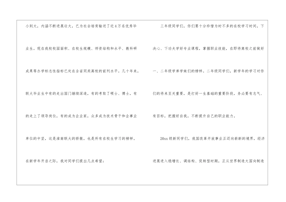 大学校长的开学精彩致辞_第2页