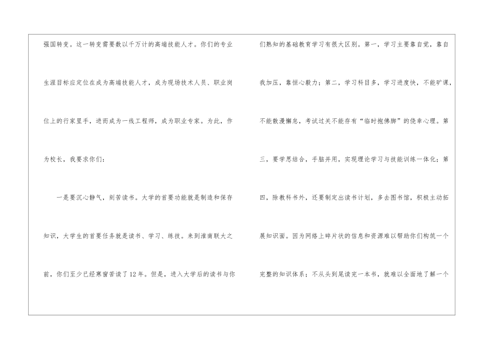 大学校长的开学精彩致辞_第3页