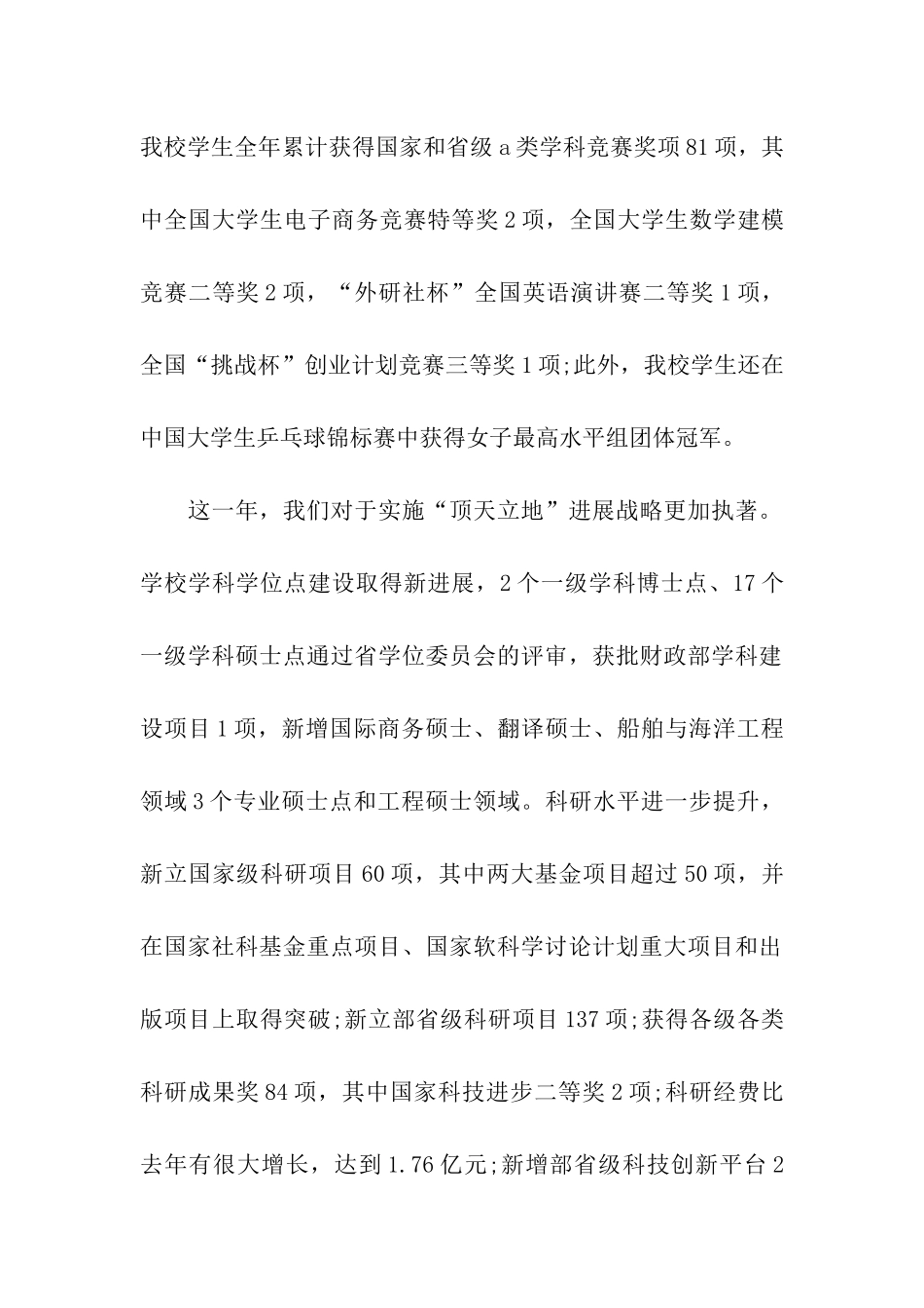 大学校长2024年新年致辞讲话稿_第2页