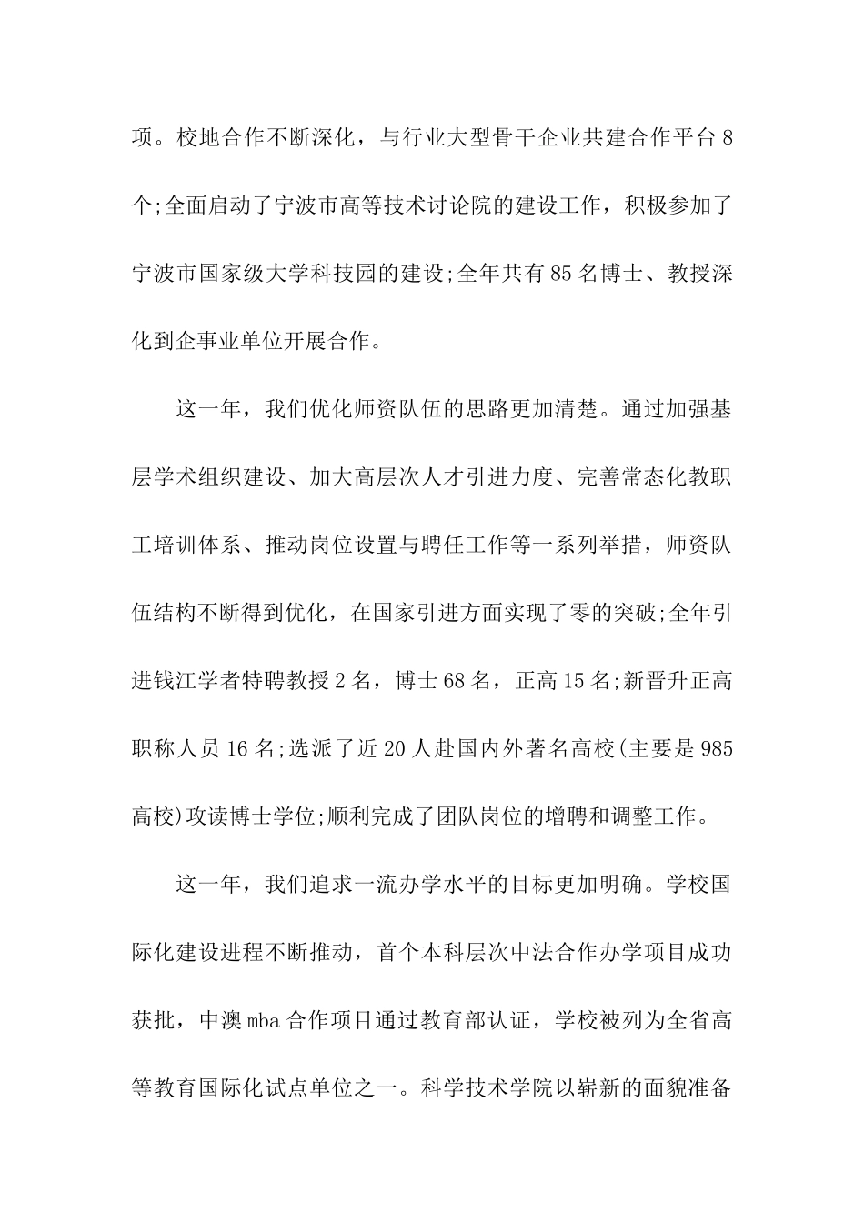 大学校长2024年新年致辞讲话稿_第3页