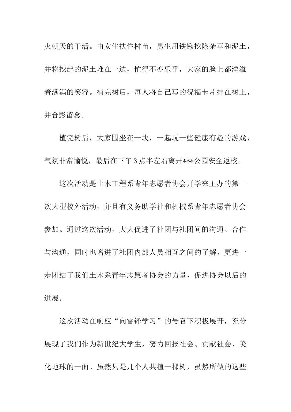 大学植树节教育活动总结_第2页