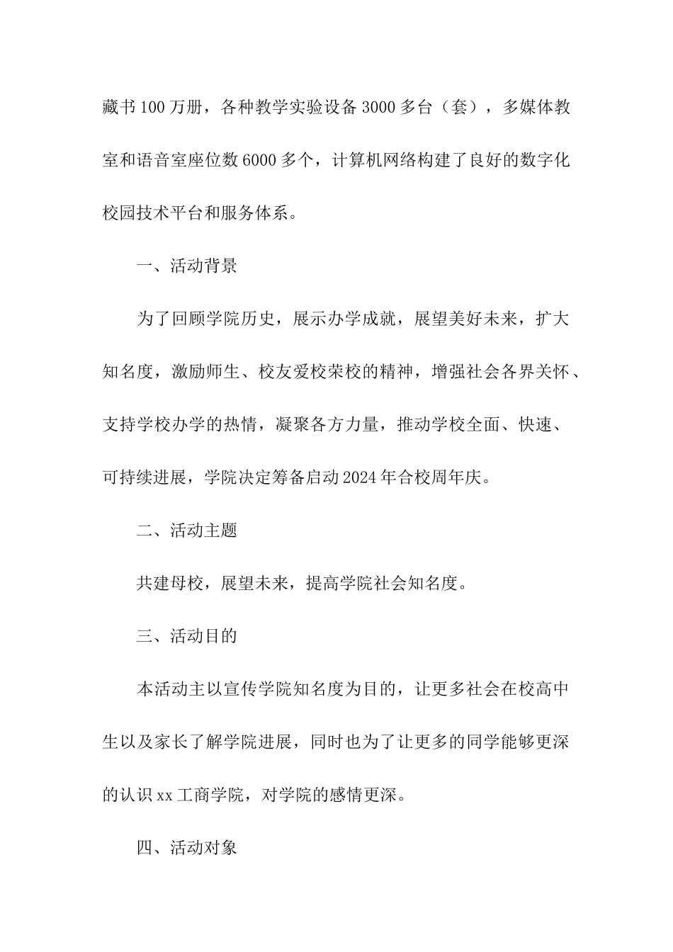 大学校庆活动策划方案范本_第2页