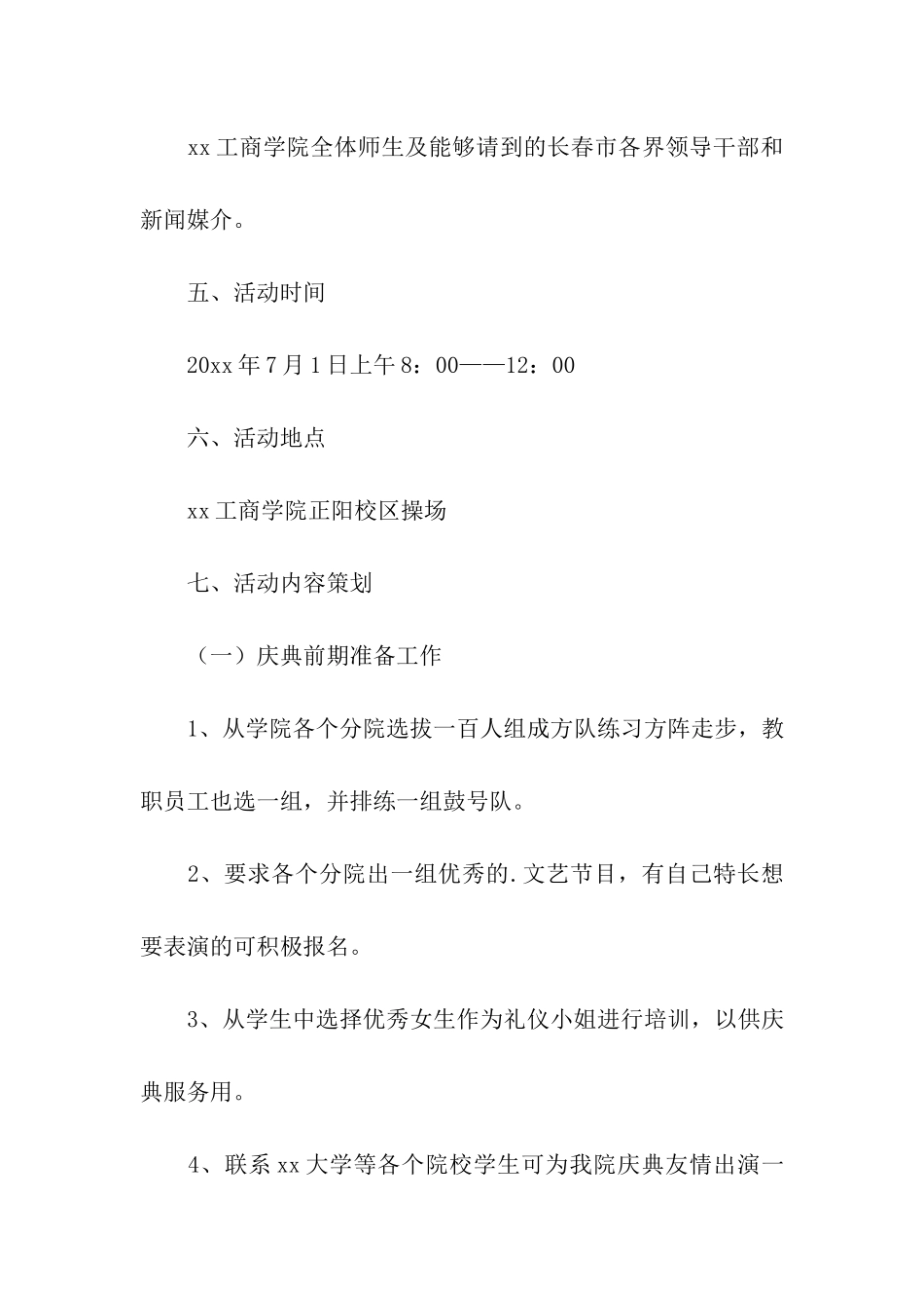 大学校庆活动策划方案范本_第3页