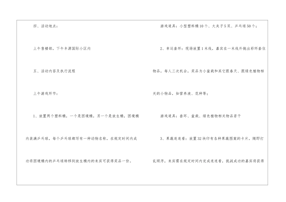 大学植树节活动策划书_第2页