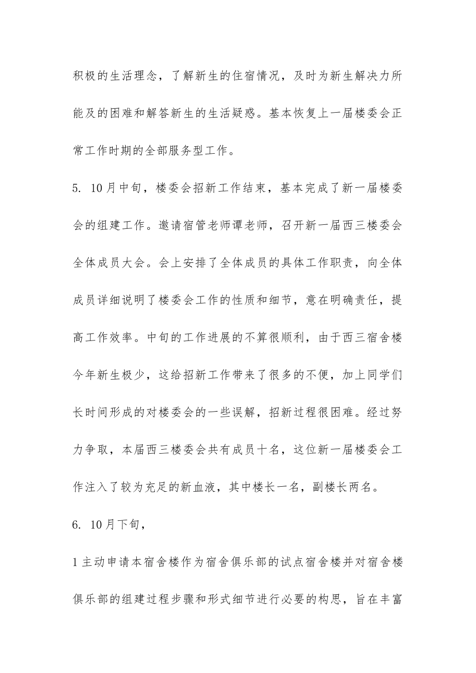 大学楼委会工作总结-_第2页