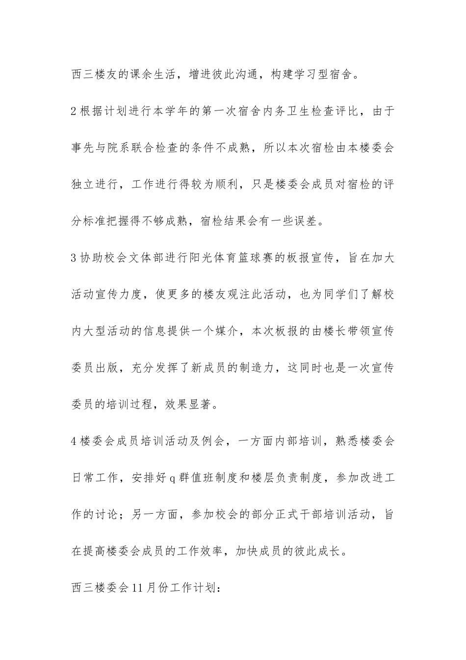 大学楼委会工作总结-_第3页