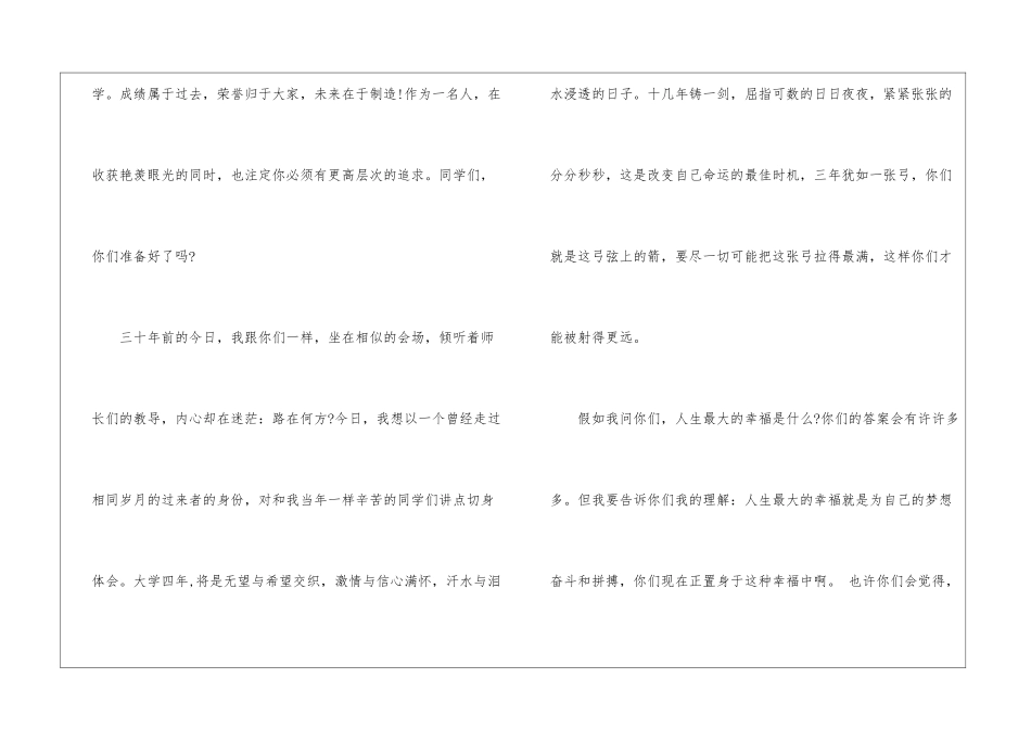 大学校长开学的演讲稿-开学演讲稿_第2页