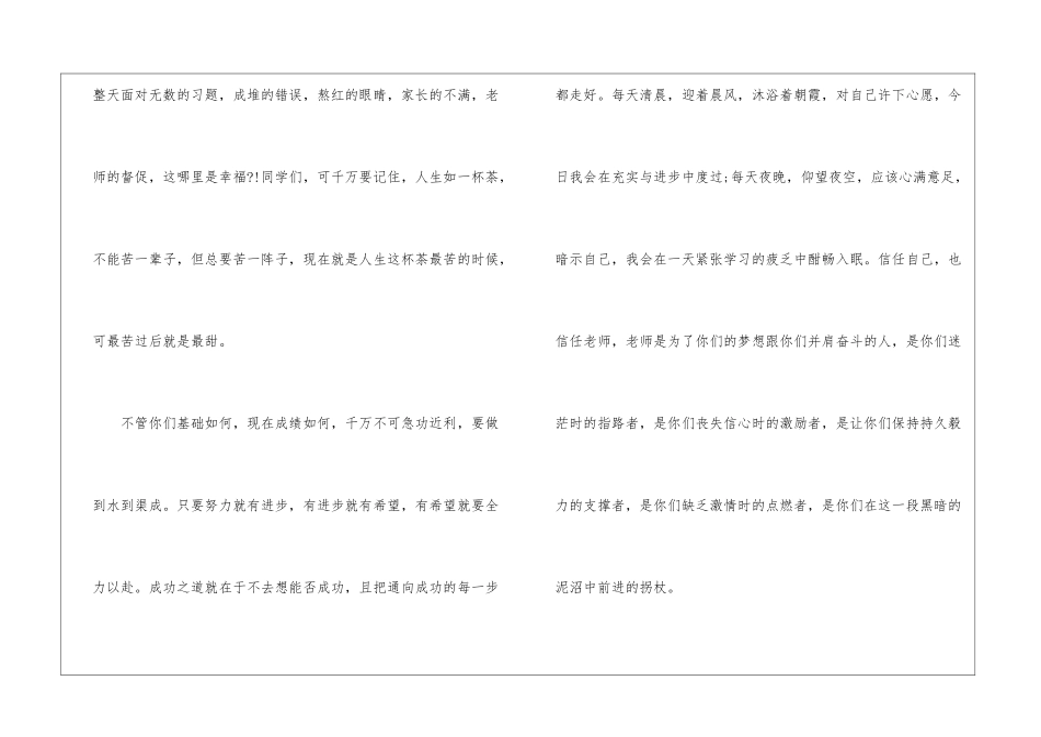 大学校长开学的演讲稿-开学演讲稿_第3页
