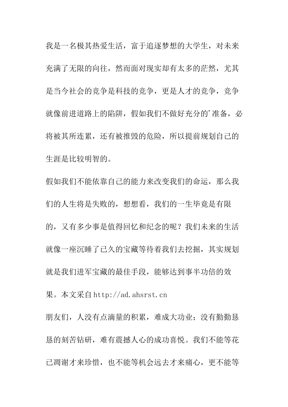 大学模具职业规划_第2页