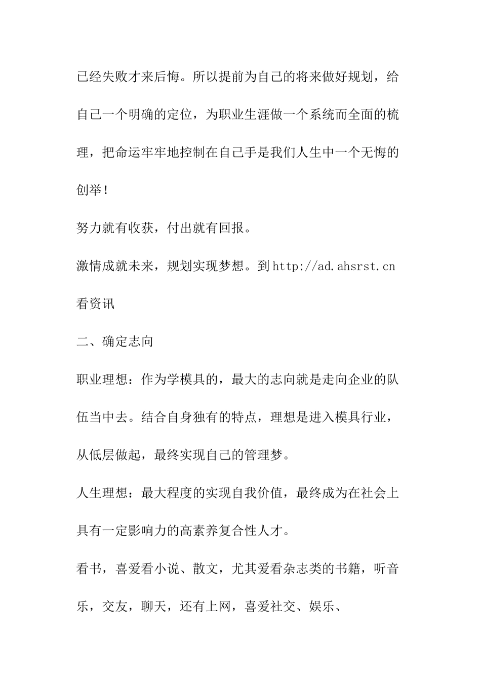 大学模具职业规划_第3页