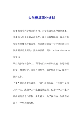 大学模具职业规划