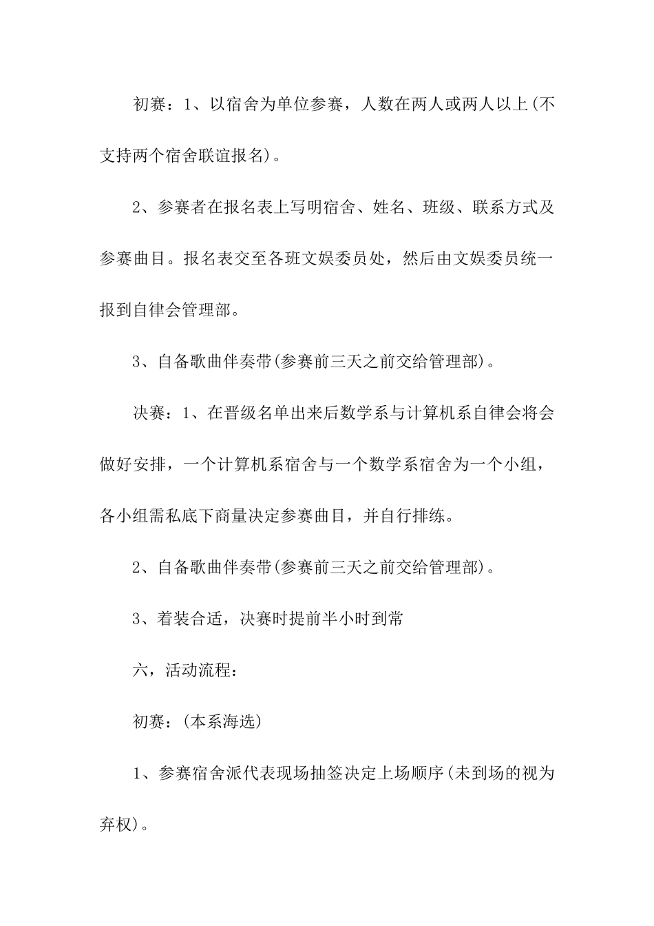 大学歌唱比赛策划书_第2页