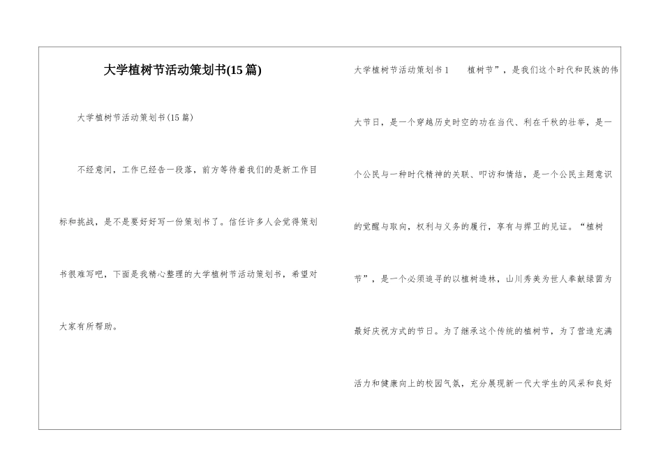 大学植树节活动策划书(15篇)_第1页