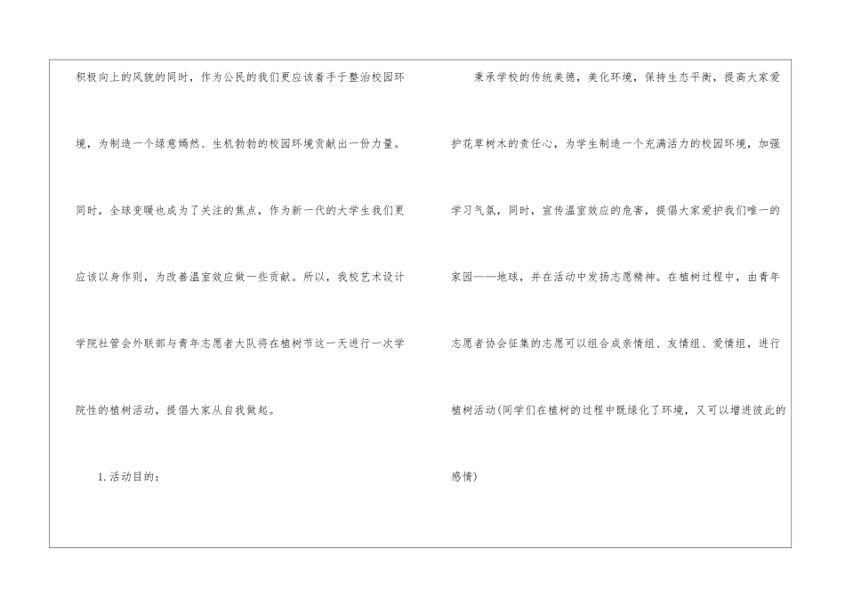 大学植树节活动策划书(15篇)_第2页
