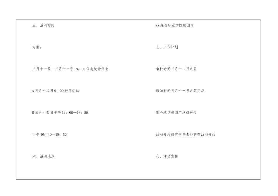 大学植树节活动策划书15篇_第3页
