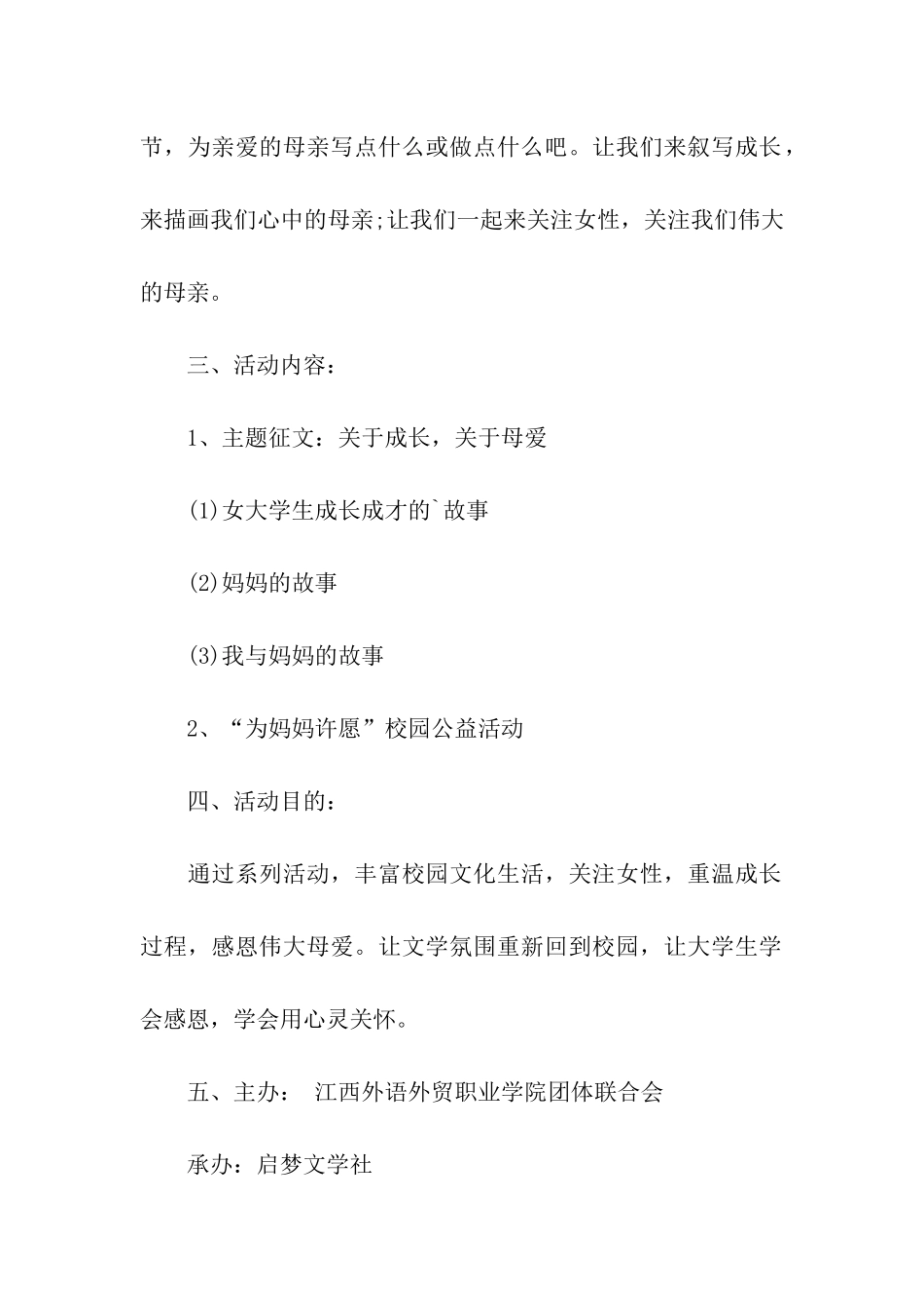 大学母亲节活动策划方案_第2页
