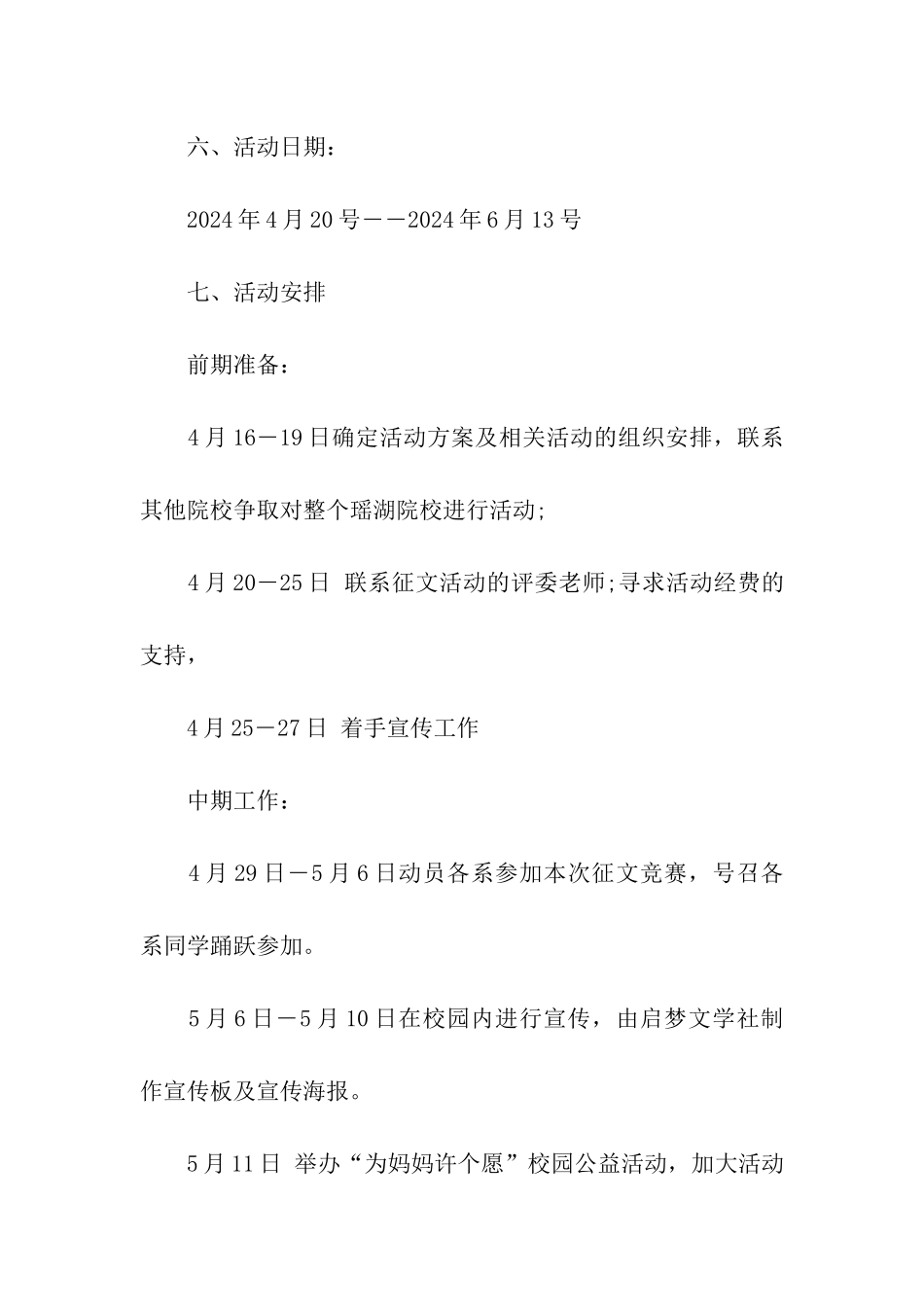 大学母亲节活动策划方案_第3页