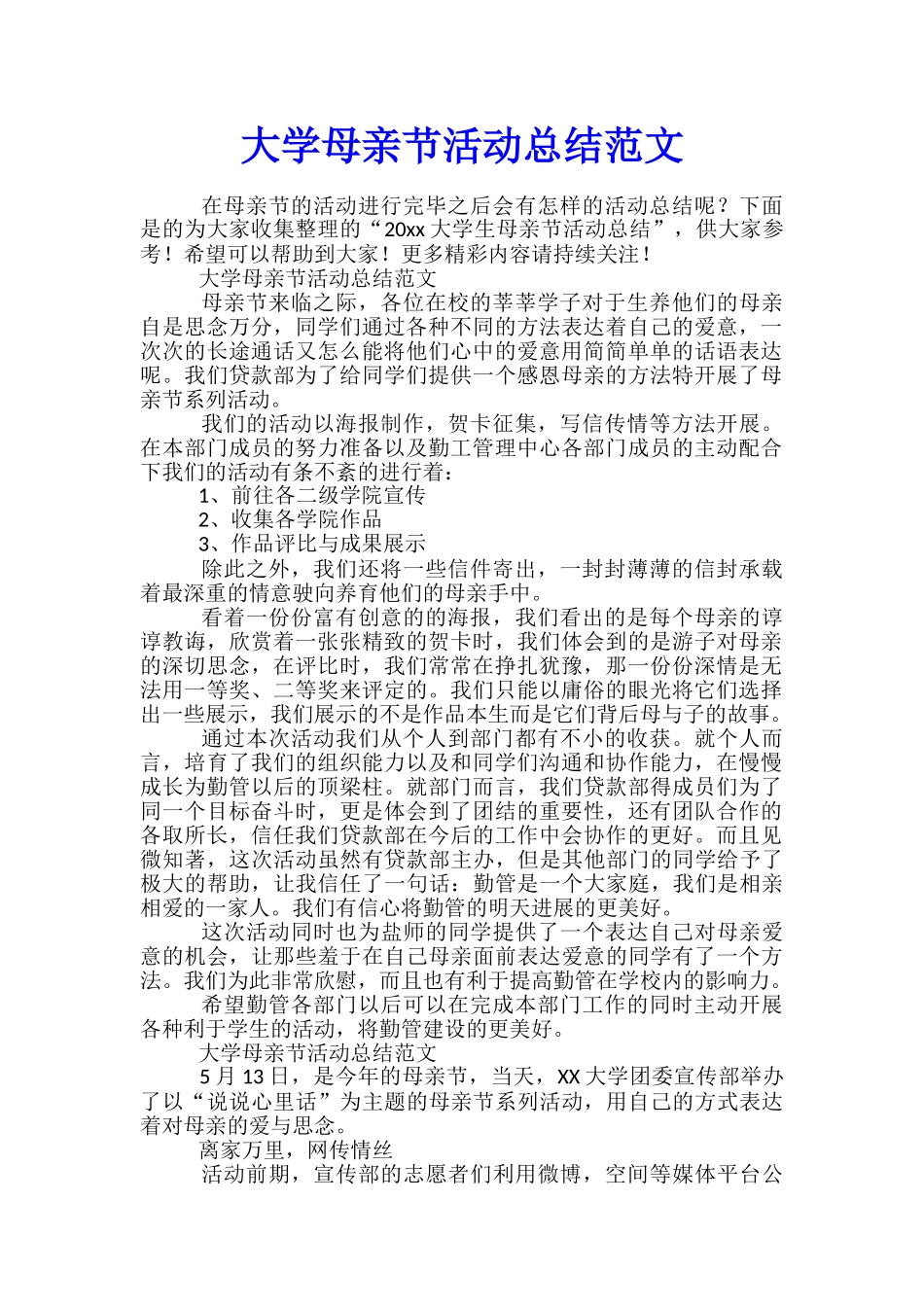 大学母亲节活动总结范文_第1页