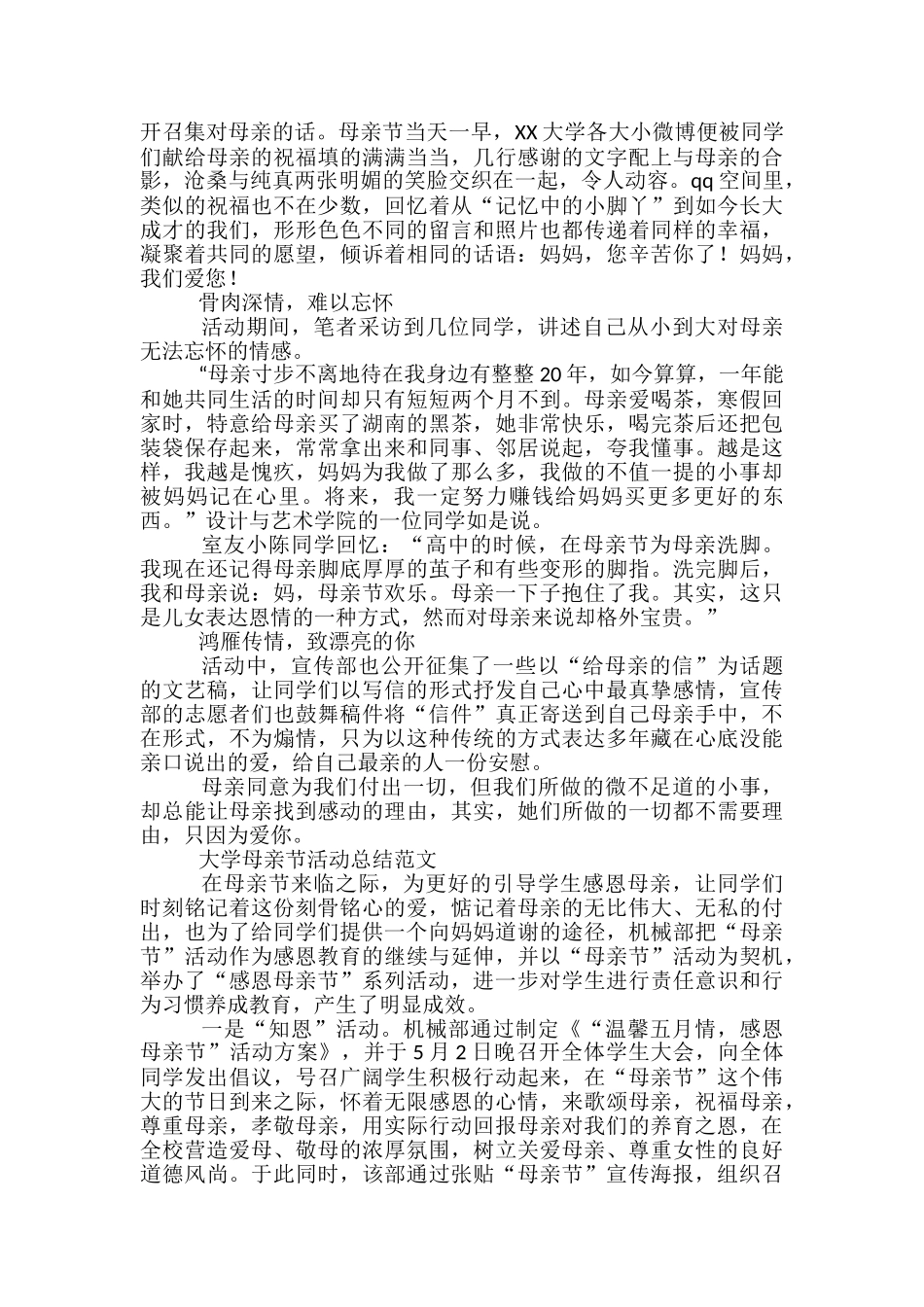 大学母亲节活动总结范文_第2页