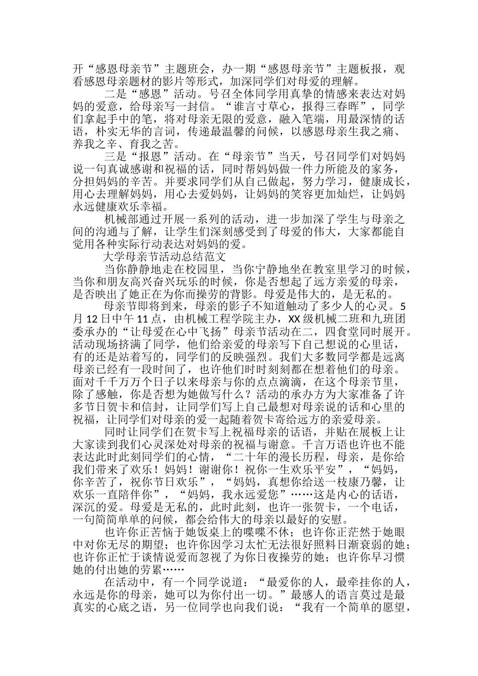 大学母亲节活动总结范文_第3页