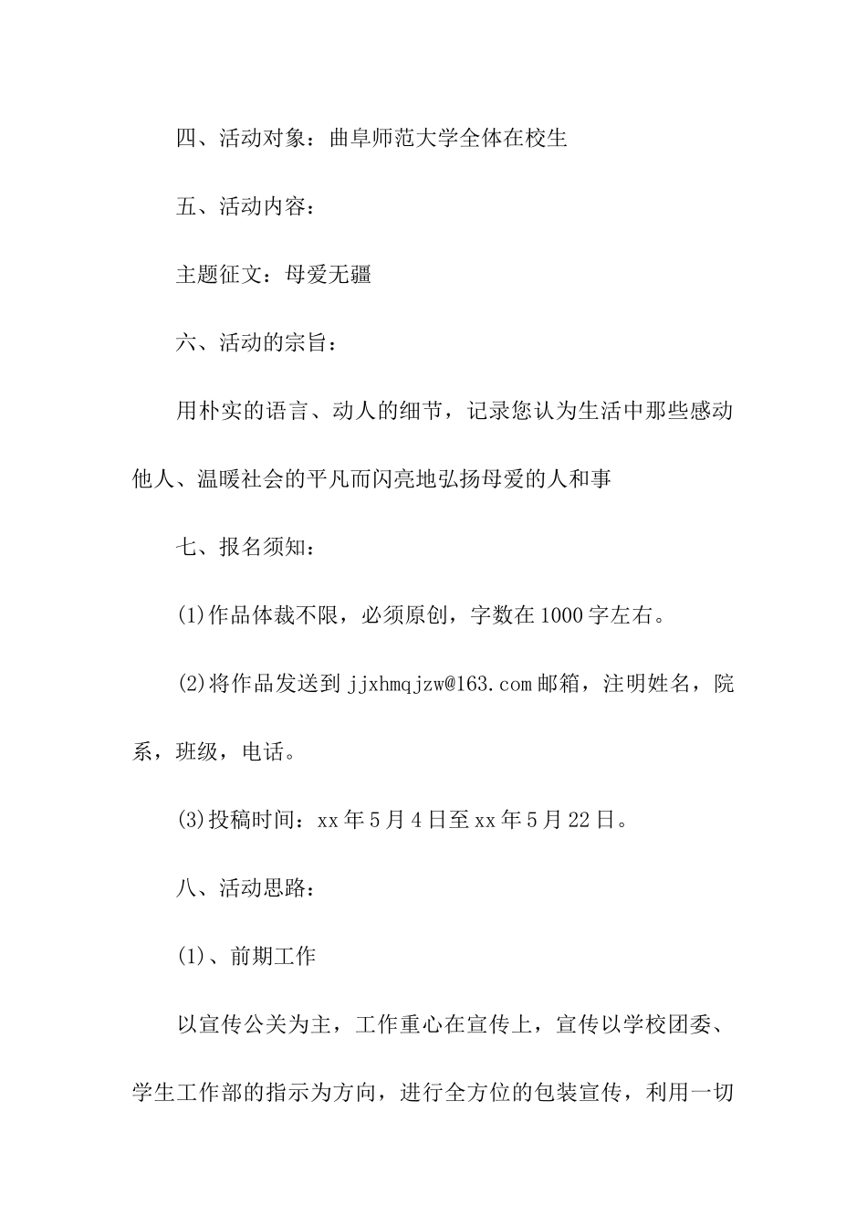 大学母亲节征文主题演讲策划方案_第2页