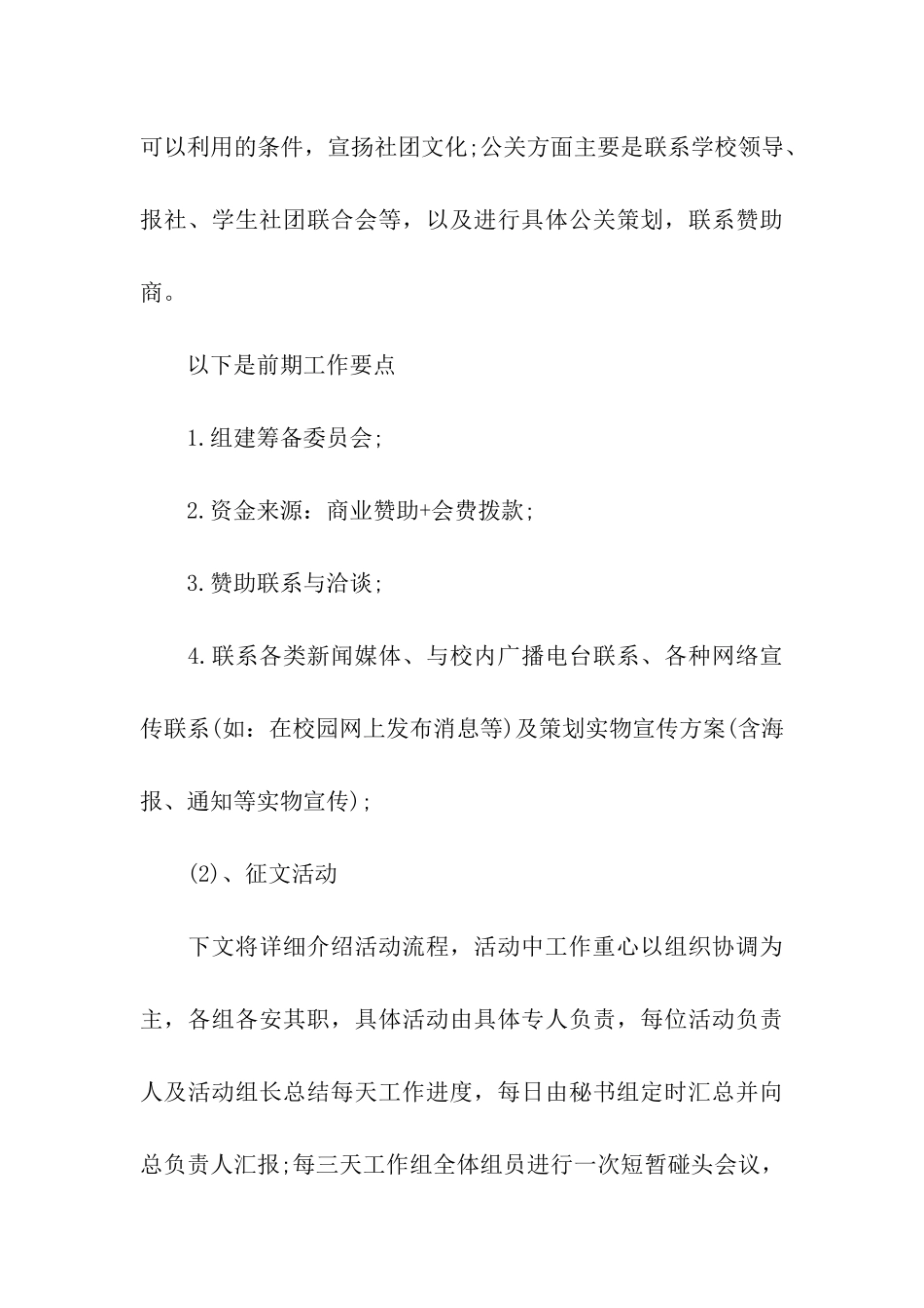 大学母亲节征文主题演讲策划方案_第3页