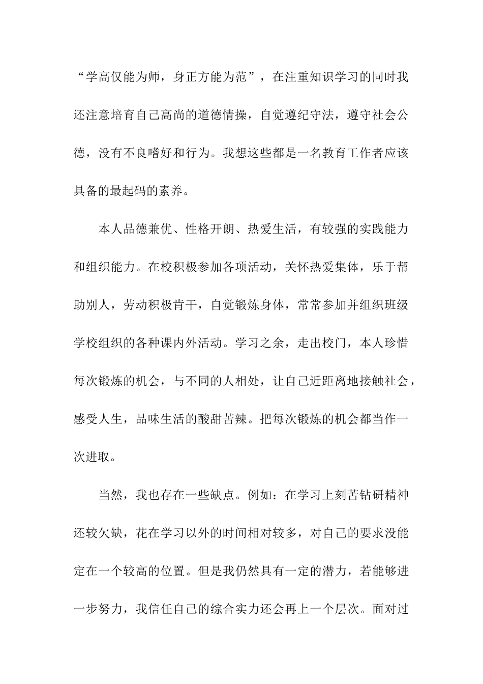 大学毕业个人自我鉴定范文精选5篇_第2页