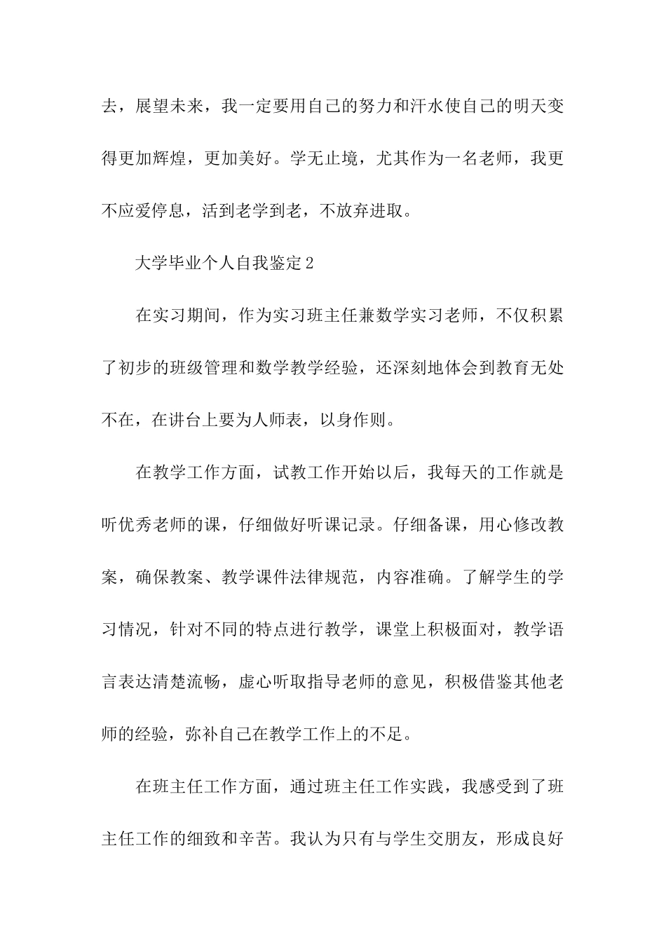 大学毕业个人自我鉴定范文精选5篇_第3页