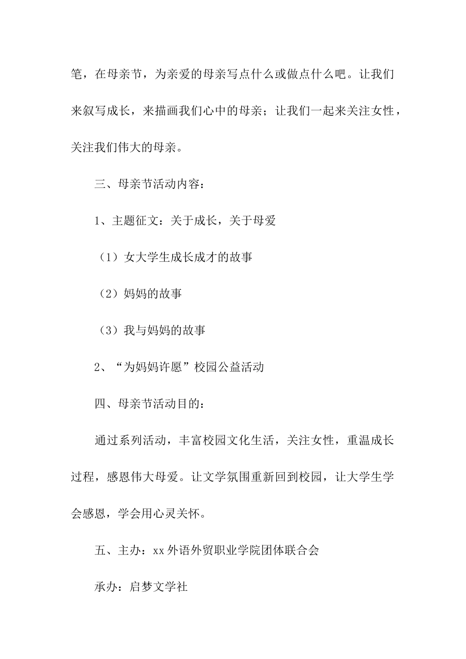 大学母亲节主题活动策划方案_第2页