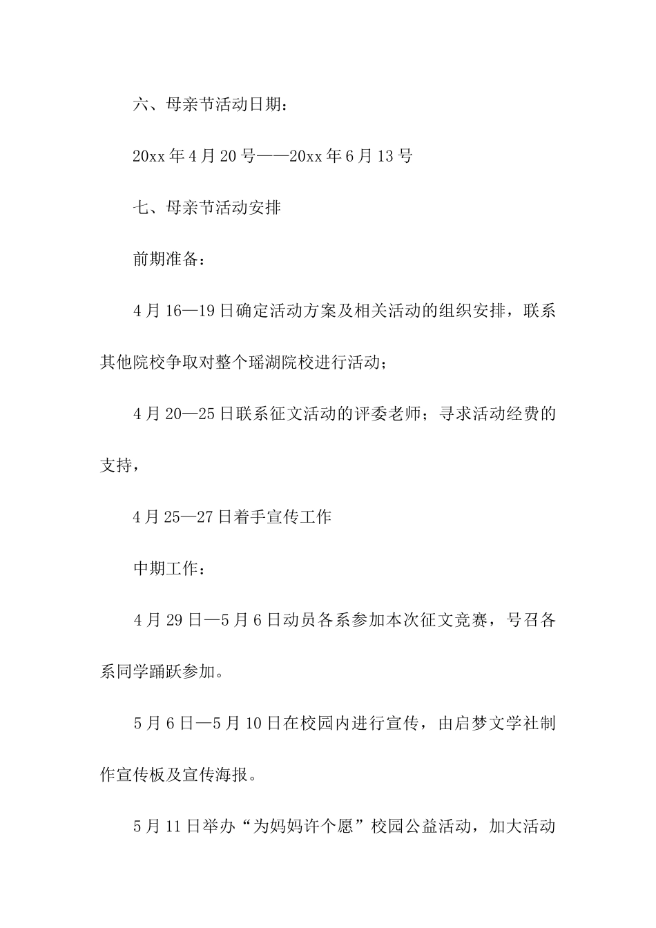 大学母亲节主题活动策划方案_第3页