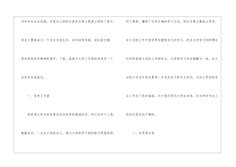 大学毕业个人简短总结_第2页