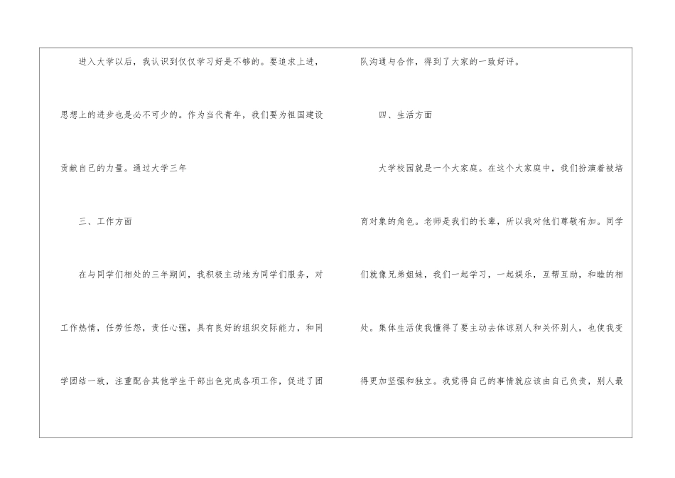 大学毕业个人简短总结_第3页