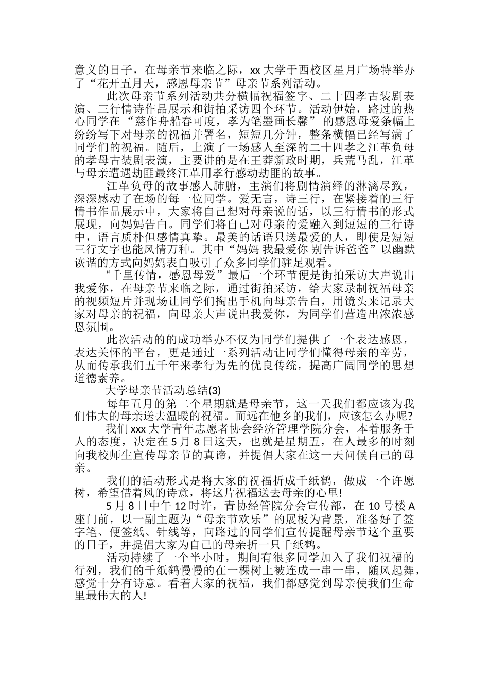 大学母亲节活动总结_第2页