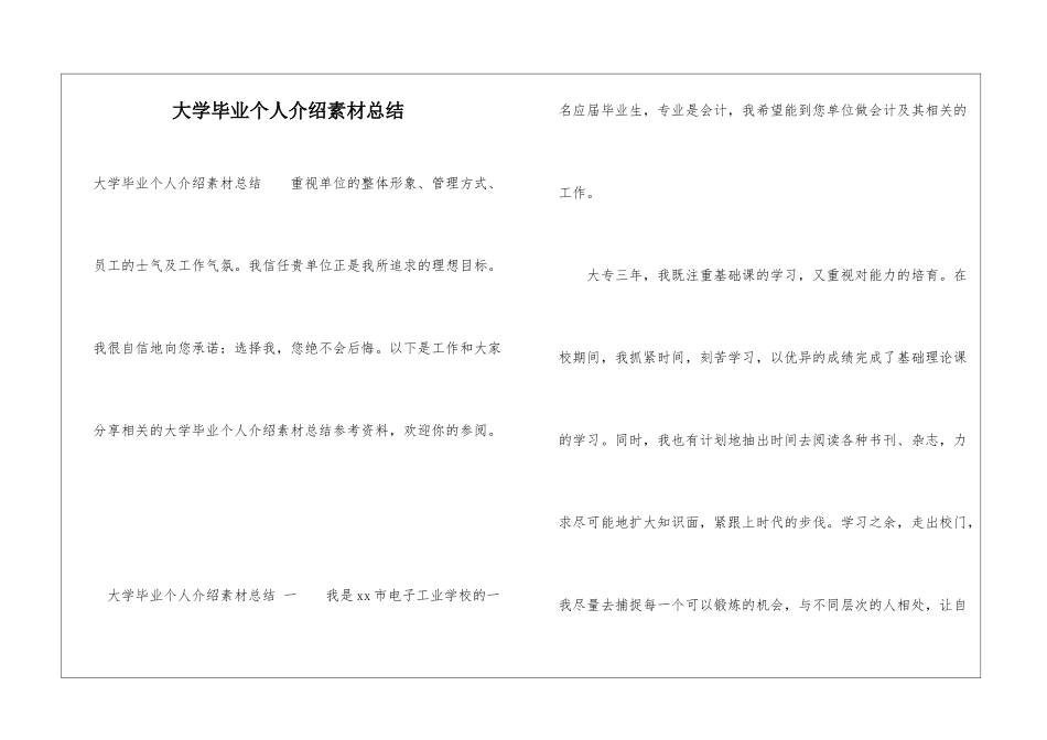 大学毕业个人介绍素材总结_第1页