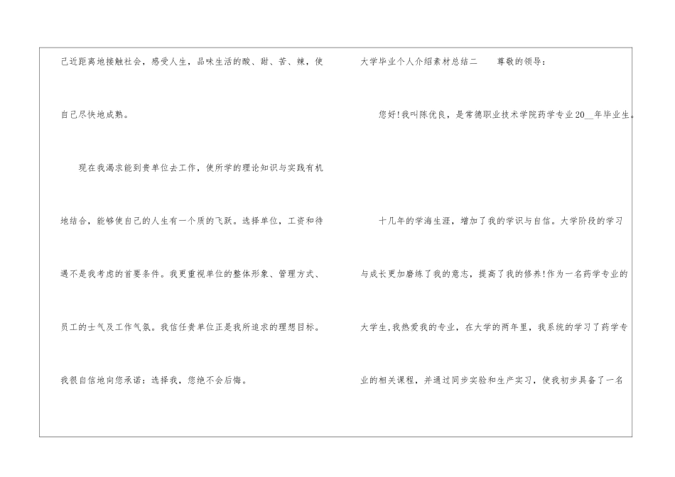大学毕业个人介绍素材总结_第2页