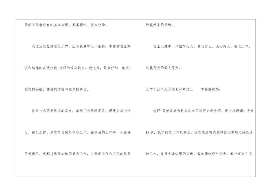 大学毕业个人介绍素材总结_第3页