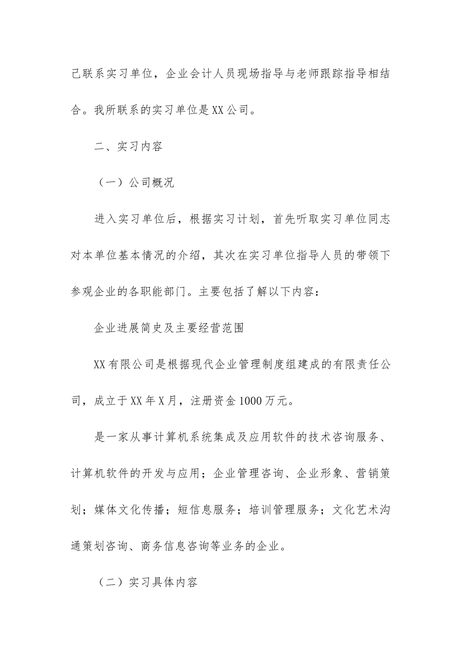 大学毕业会计实习报告三篇_第2页