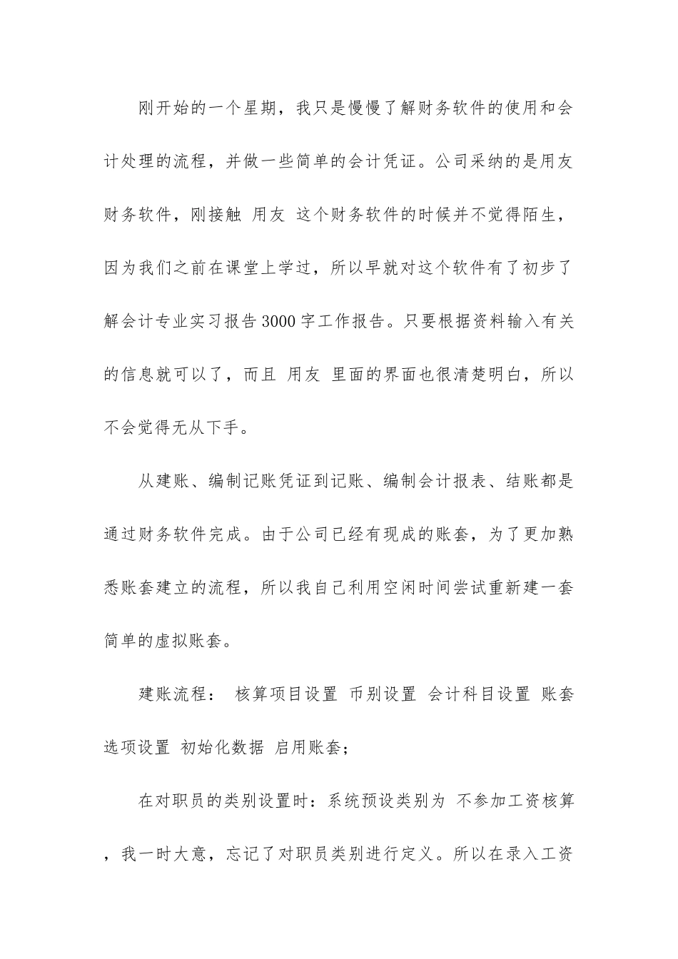 大学毕业会计实习报告三篇_第3页