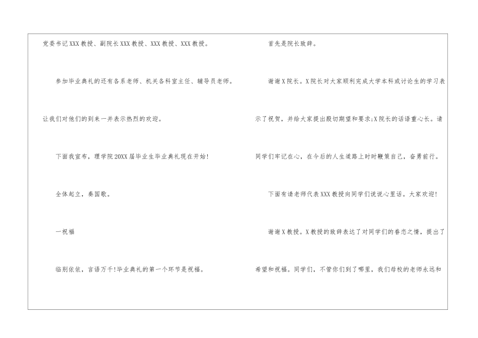 大学毕业典礼主持稿-毕业典礼主持稿_第2页