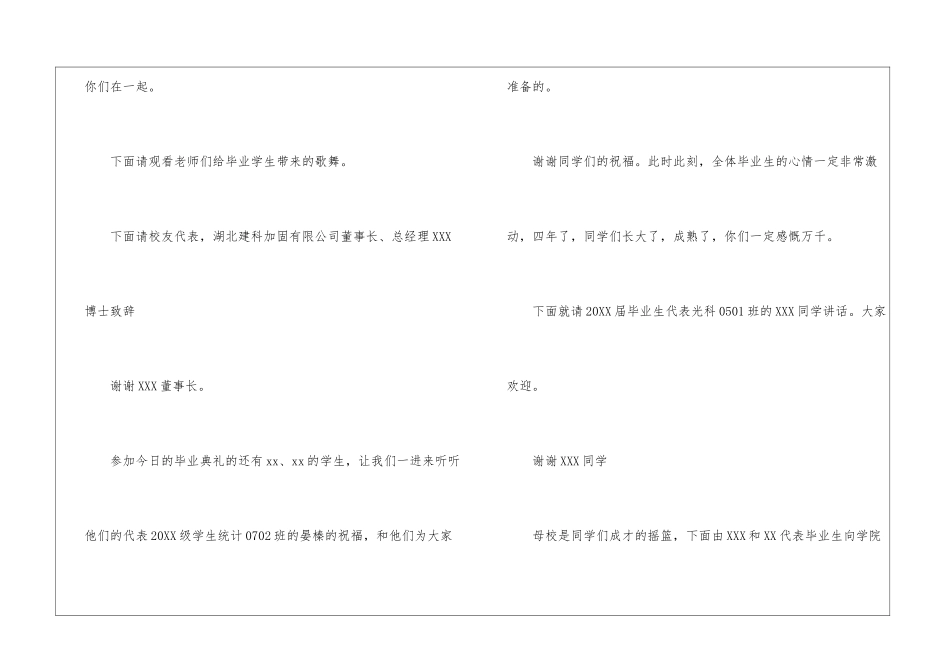 大学毕业典礼主持稿-毕业典礼主持稿_第3页