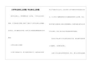 大学毕业典礼主持稿-毕业典礼主持稿