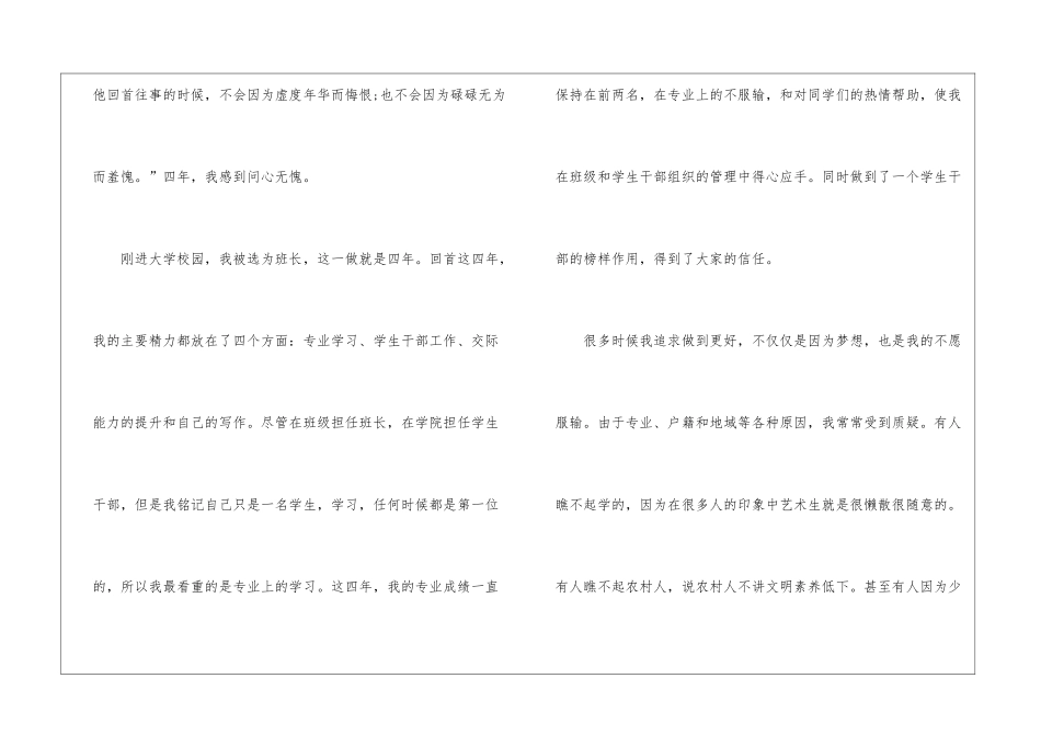大学毕业典礼学生代表发言演讲稿参考_第2页