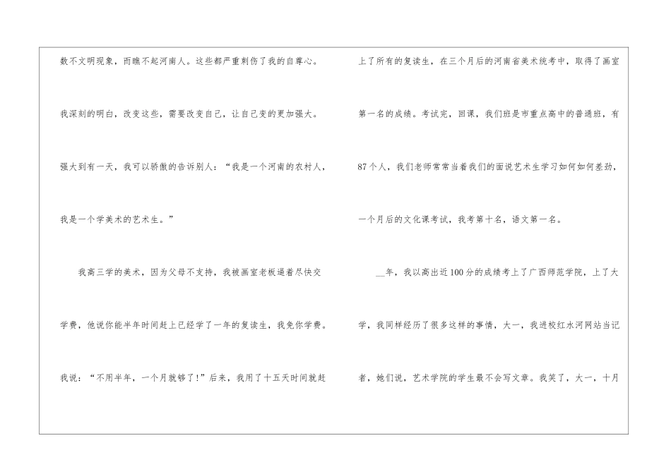 大学毕业典礼学生代表发言演讲稿参考_第3页