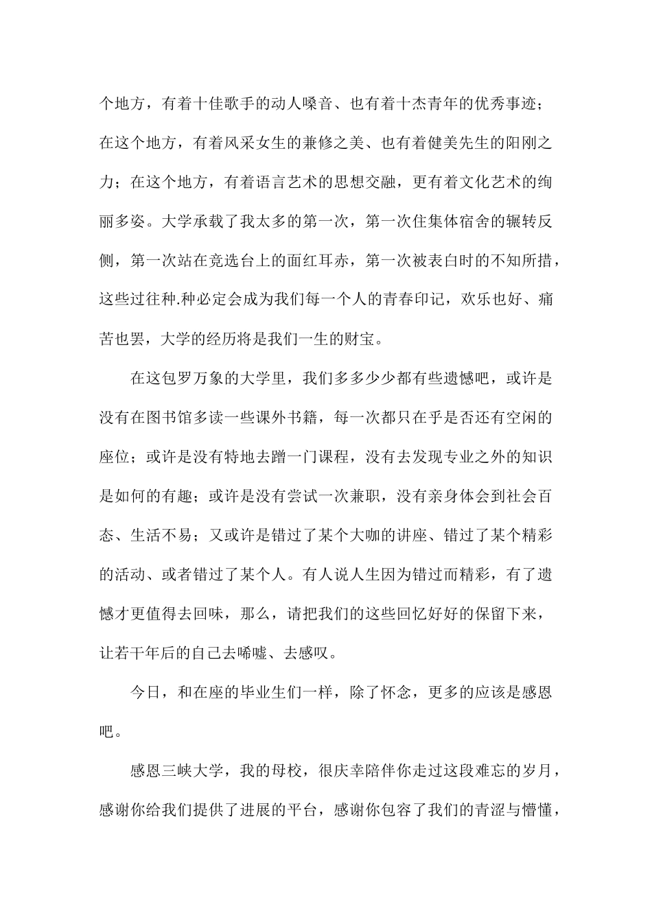 大学毕业典礼个人代表演讲稿精选_第2页