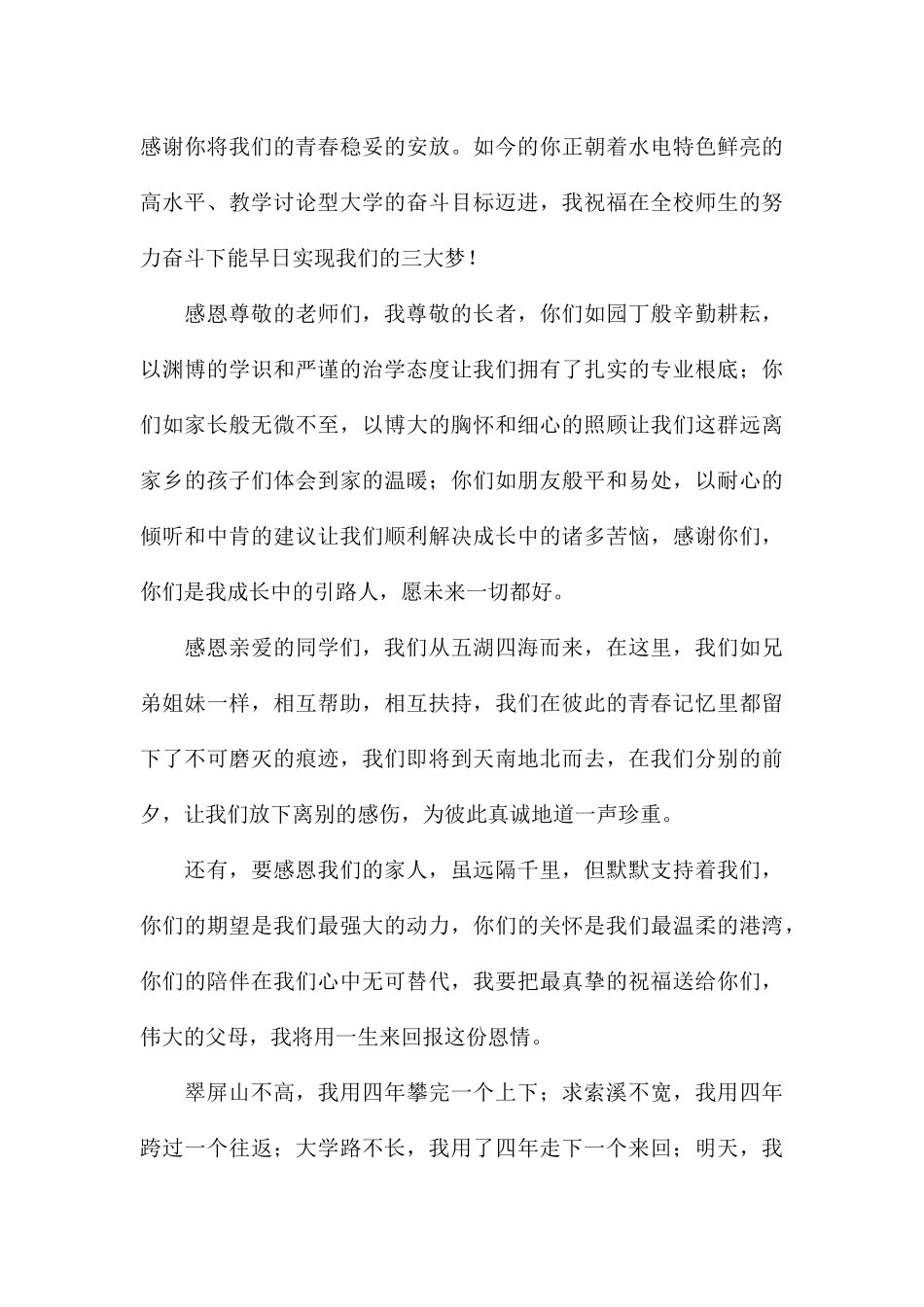 大学毕业典礼个人代表演讲稿精选_第3页