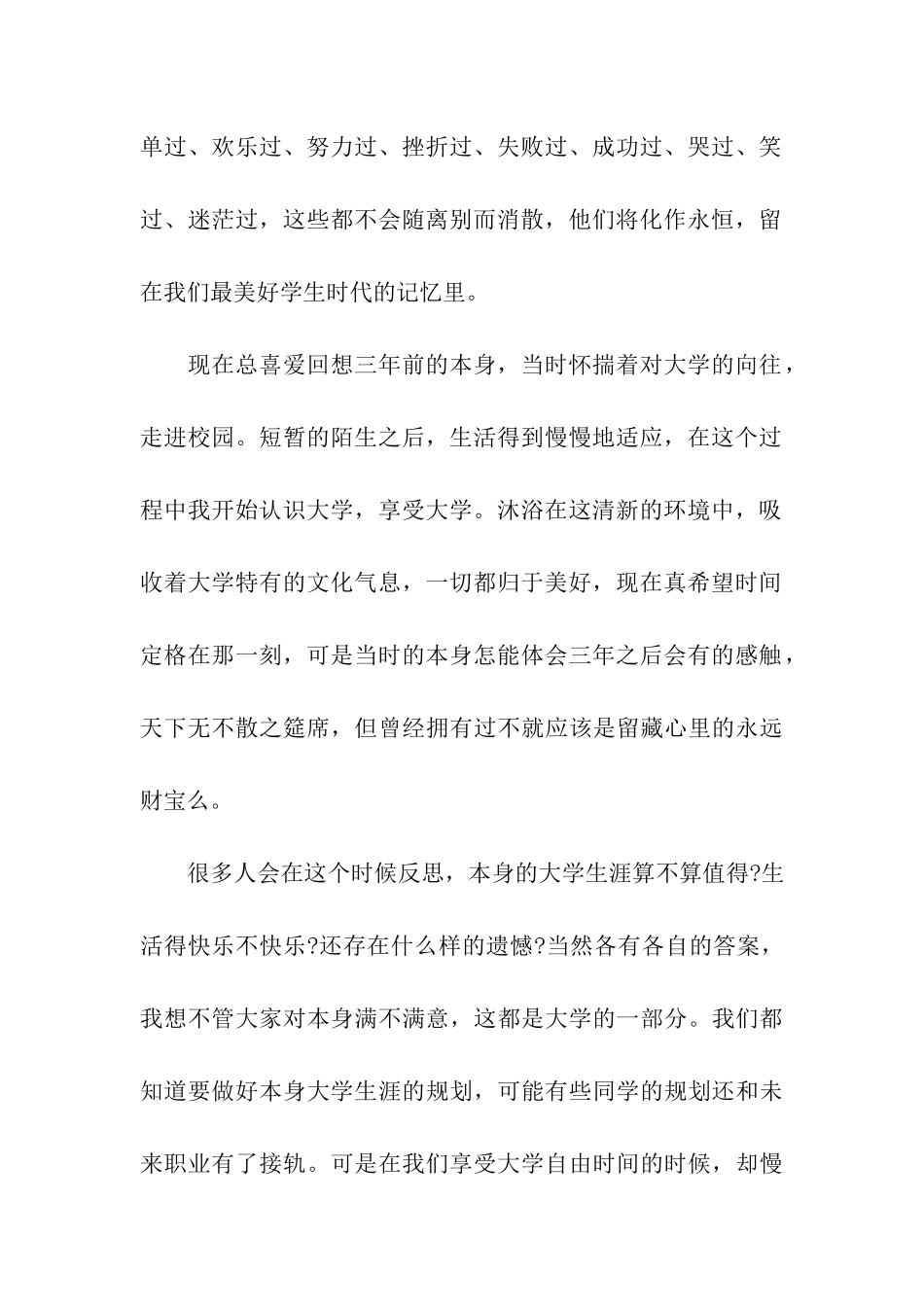 大学毕业典礼学生发言稿_第2页