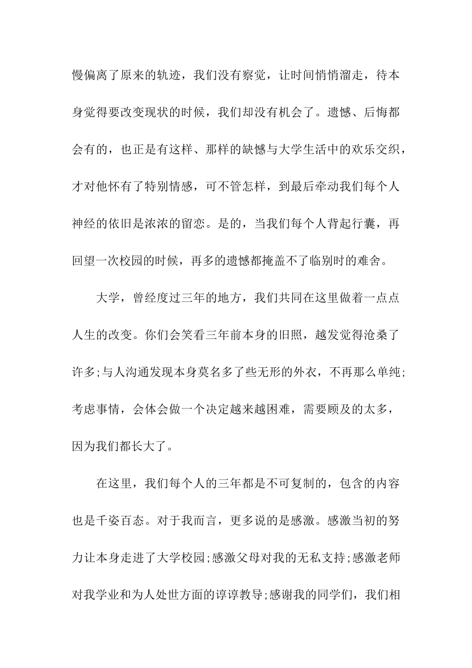 大学毕业典礼学生发言稿_第3页